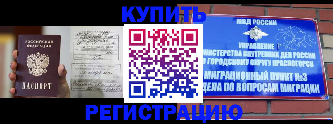 прописка в квартире в Закаменске