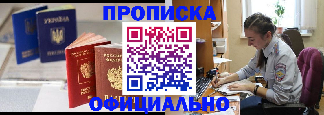 прописка 2025 в Закаменске