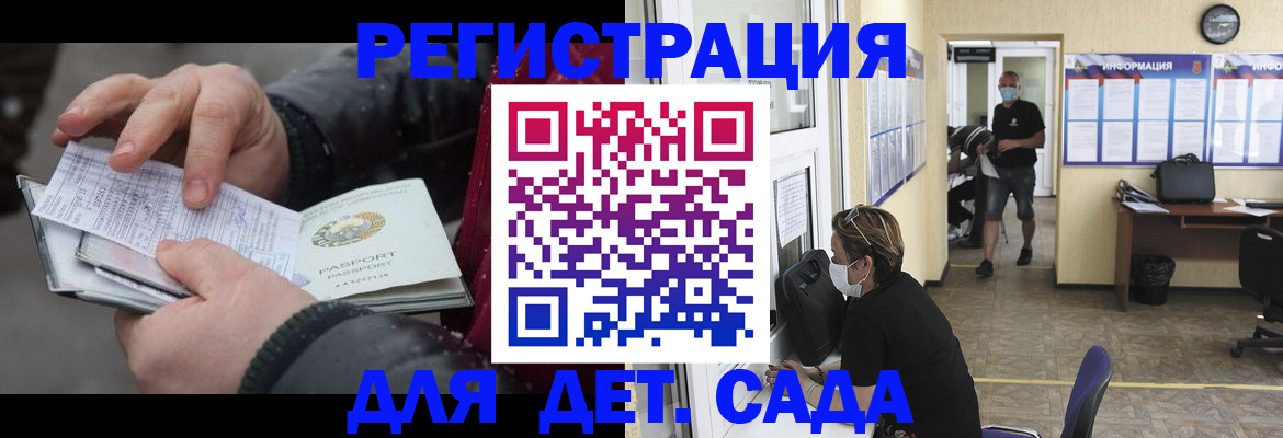 прописка 2025 в Закаменске