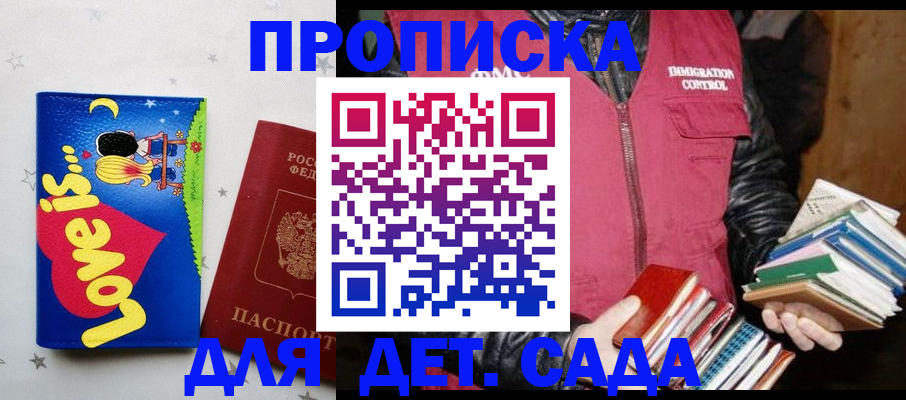 временная прописка в Закаменске