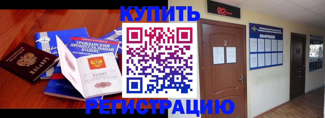 прописка законно в Закаменске