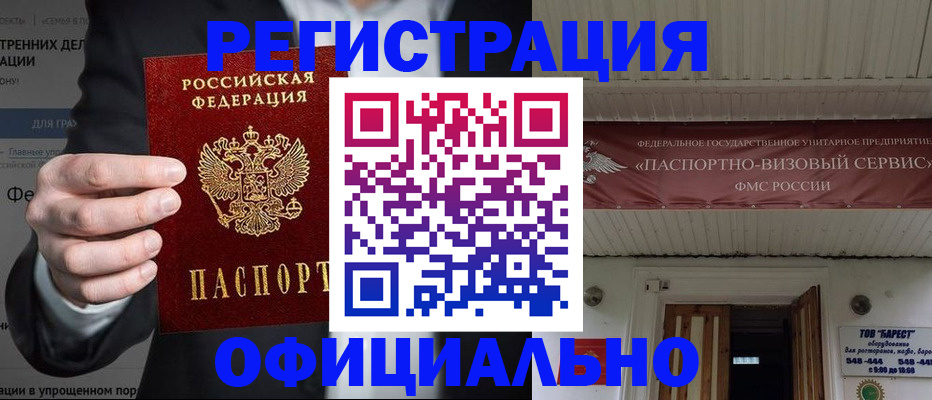 прописка ребенка в Закаменске