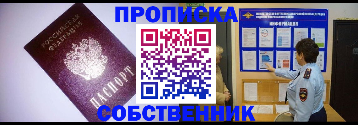 временная регистрация надежно в Закаменске