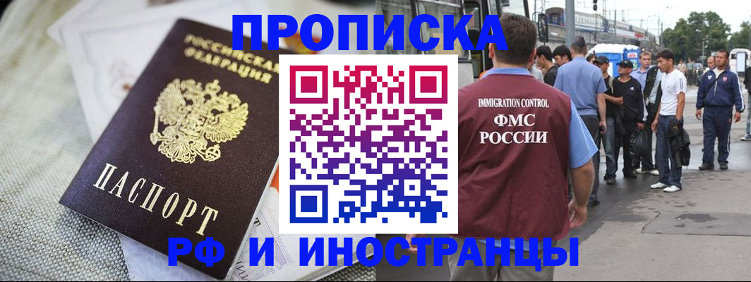 прописка для школы в Закаменске