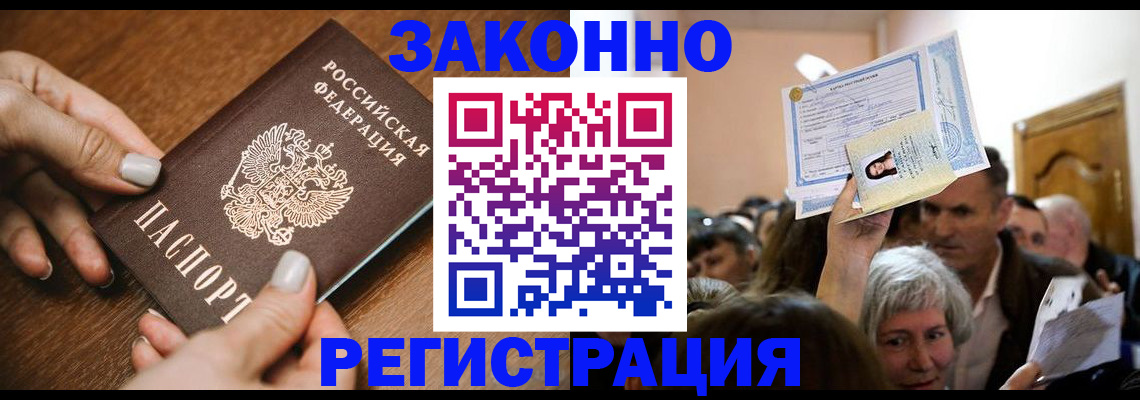 регистрация в Закаменске
